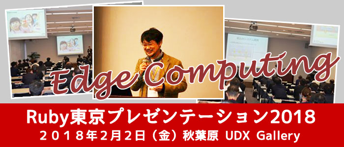 Ruby東京プレゼンテーション2017"Digitalization"