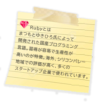 Rubyとは