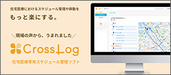 クロスログ株式会社