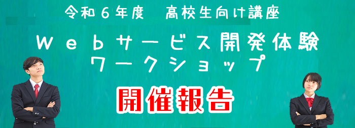 ＜開催報告＞ 令和5年度高校生向けプログラミング講座「福岡県Rubyキャンプ」