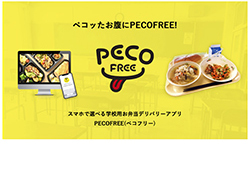 PECOFREE（ペコフリー）