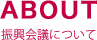「福岡県Ruby・コンテンツビジネス振興会議」について