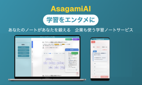 AsagamiAIのプロダクトイメージ画