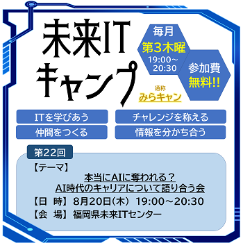 みらキャン Vol.22（2026/8/20）